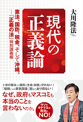 「現代の正義論」