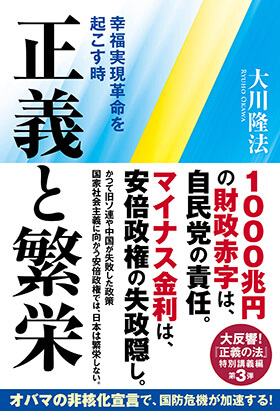 「正義と繁栄」