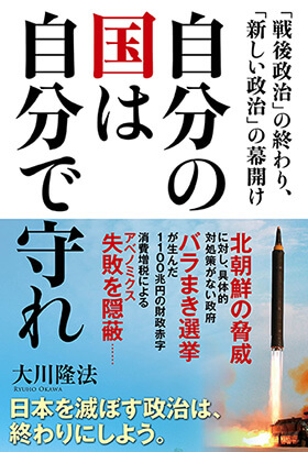 「自分の国は自分で守れ」