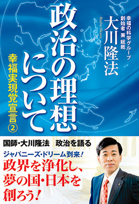 「政治の理想について」