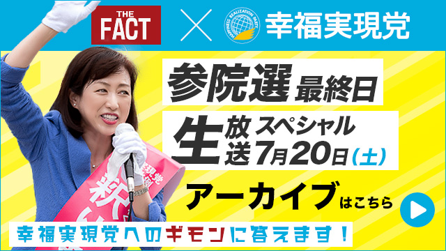 参院選2019 幸福実現党 最後のお訴え 比例候補者 釈りょうこ 東京選挙区 七海ひろこ