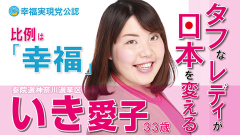 いき愛子